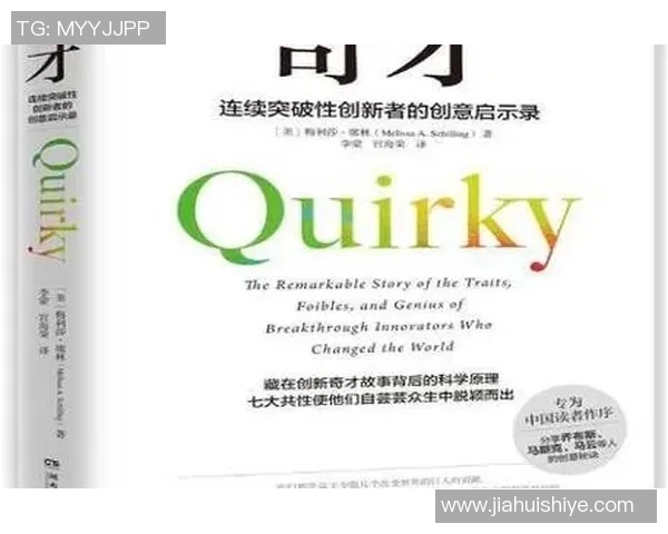 奇才领航：探索无畏创新与突破的智慧力量